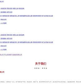 山东海那产业集团有限公司,海那集团