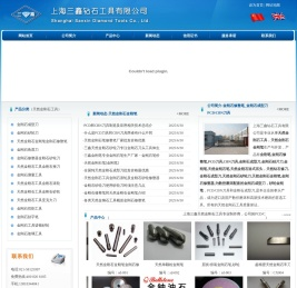 上海三鑫钻石工具有限公司