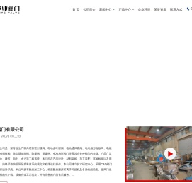 温州安业阀门有限公司
