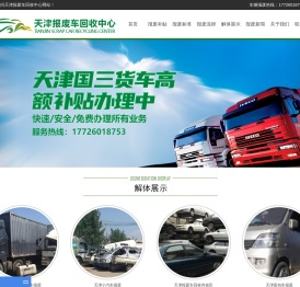 天津车辆报废
