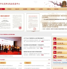 华中文化品交易中心