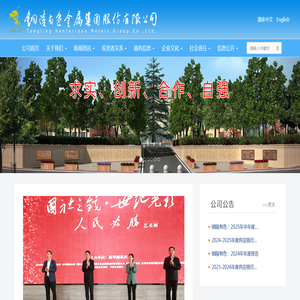 铜陵有色金属集团股份有限公司