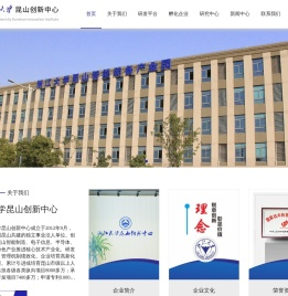 浙江大学昆山创新中