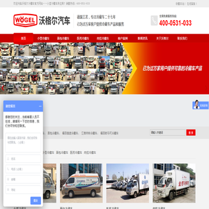沃格尔冷藏车官方网站