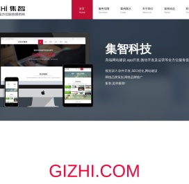福州集智云信息科技官方网站