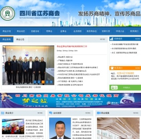 四川省江苏商会