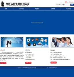泉州弘利电器有限公司