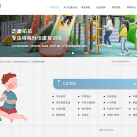 重庆特殊儿童训练