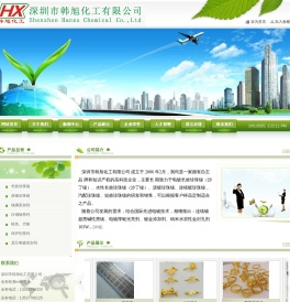 深圳市韩旭化工有限公司