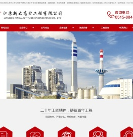 江苏新大高空工程有限公司