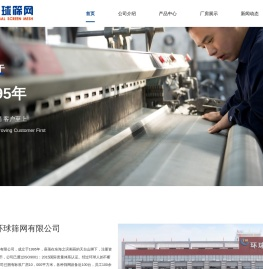 天台环球筛网有限公司首页