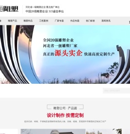 雕塑公司