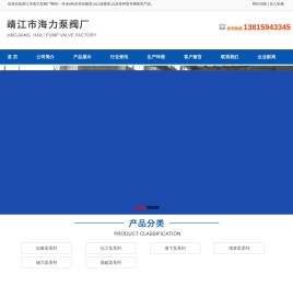 靖江市海力泵阀厂
