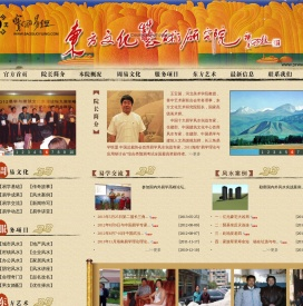 东方文化艺术研究院