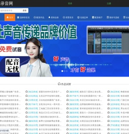 叫卖录音网专业叫卖录音广告,叫卖广告录音配音,广告配音,一个专业录音配音网站,专属配音团队,正规可靠,交付及时