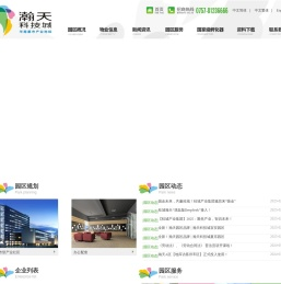 瀚天科技城