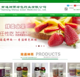 南通神雨绿色药业有限公司