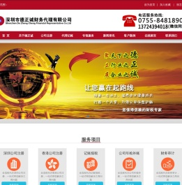 深圳市德正诚财务代理有限公司