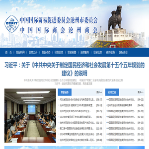 中国贸易促进委员会沧州支会