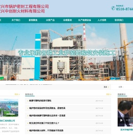 宜兴市锅炉密封工程有限公司
