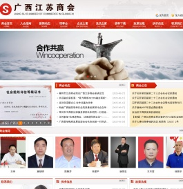 广西江苏商会