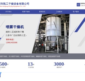 喷雾干燥,喷雾干燥设备,喷雾干燥塔