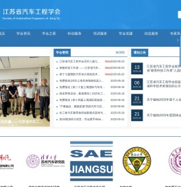 江苏省汽车工程学会