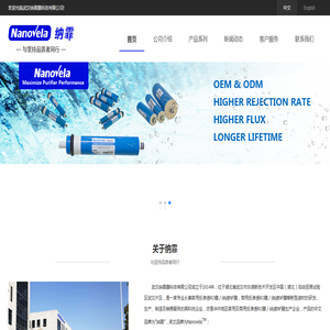 纳霏Nanovela反渗透膜RO膜官方网站