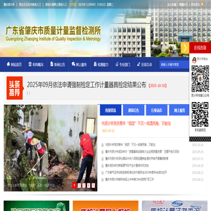 肇庆市质计所