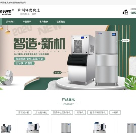 制冰机多少钱一台,制冰机片冰机,火锅店制冰机,超市保鲜片冰机,郑州制冰机厂家