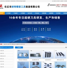 任丘市耐特精密工具制造有限公司
