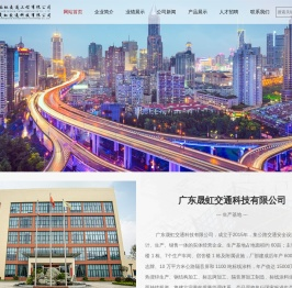 广东添虹交通工程有限公司
