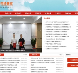 东莞司法鉴定协会