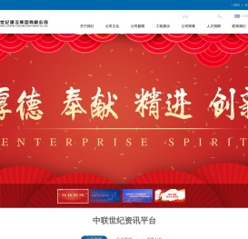 中联世纪建设集团有限公司