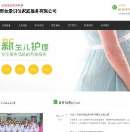邢台爱贝佳月嫂