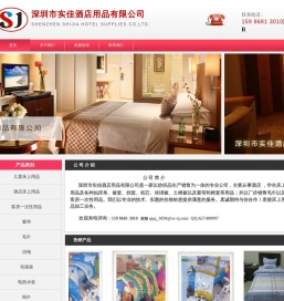 深圳市实佳酒店用品有限公司