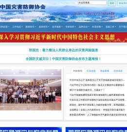 中国灾害防御协会