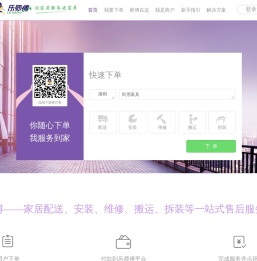 中国领先的家具安装维修服务交易平台