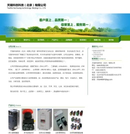 天瑞科创科技（北京）有限公司