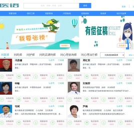 网医语