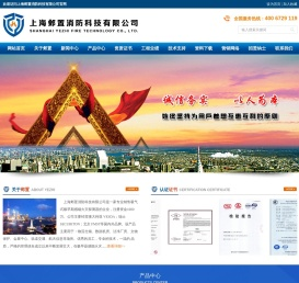 上海邺置消防科技有限公司