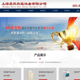 上海美热热能设备有限公司