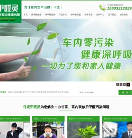 保定除甲醛,保定甲醛治理【净态环保】保定甲醛检测,保定室内除甲醛