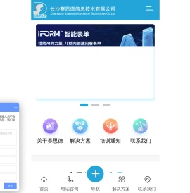 长沙赛思德信息技术有限公司