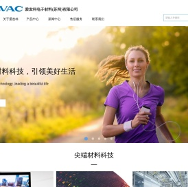 爱发科电子材料（苏州）有限公司