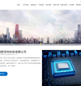 成都恩菲特科技有限公司