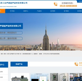 江苏三合声源超声波科技有限公司