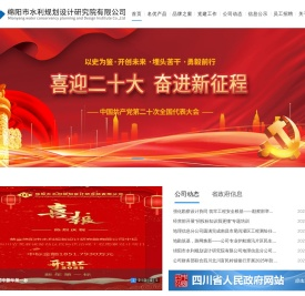 绵阳市水利规划设计研究院有限公司