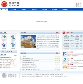 台州市方圆贸易有限公司