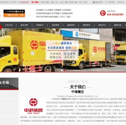 广州搬家公司